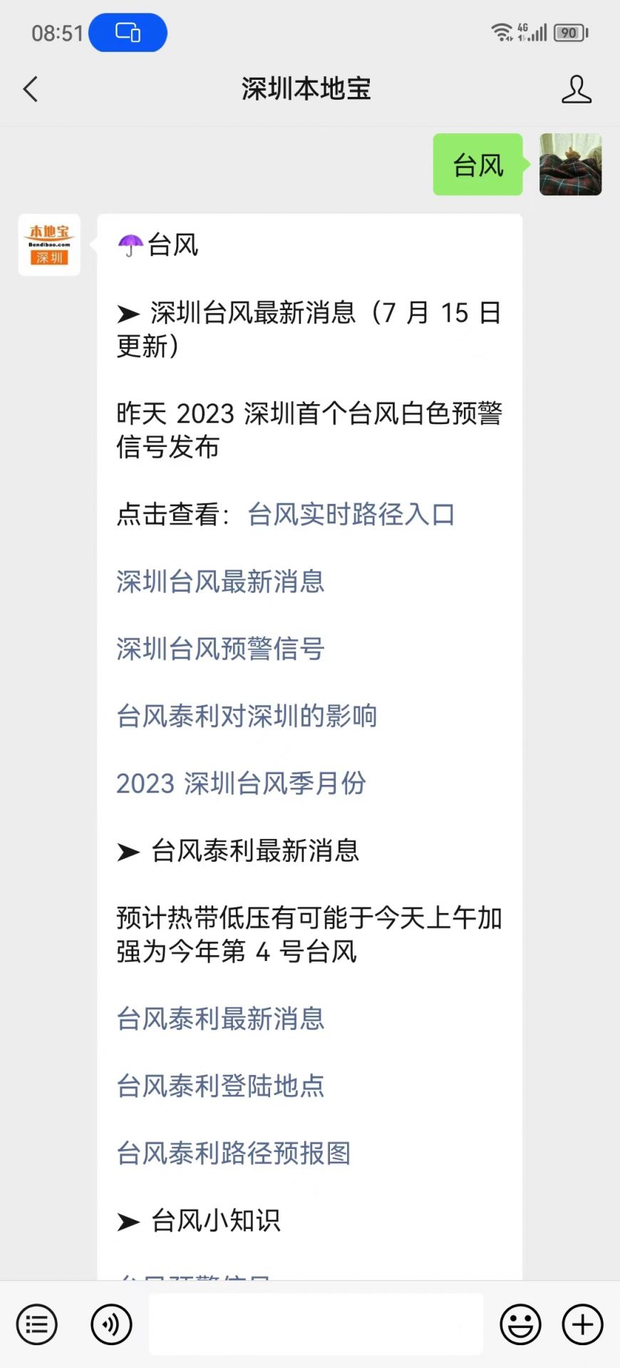 深圳台风最新消息：哪里能第一时间获取