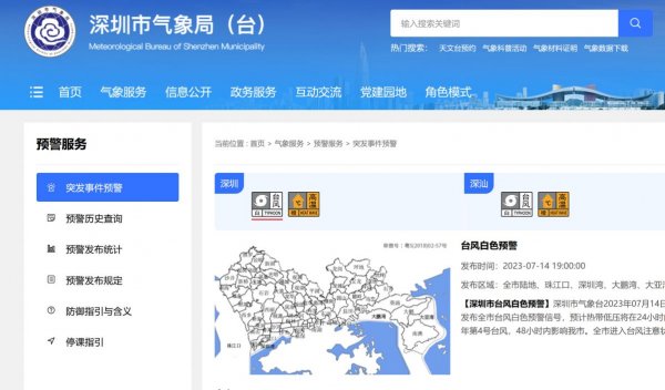 深圳台风最新消息：哪里能第一时间获取