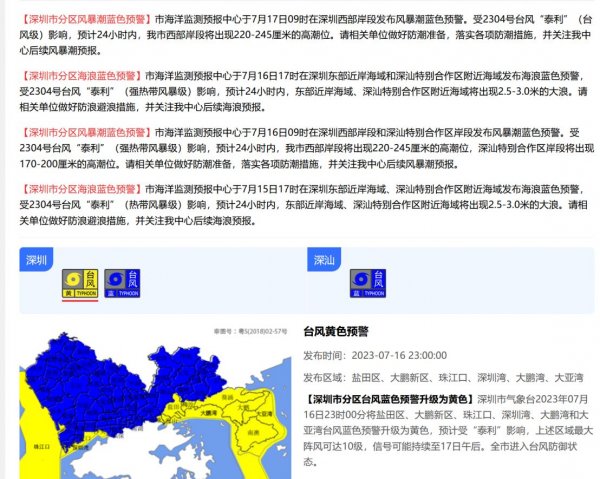 2023深圳台风预警：最新消息及持续更新