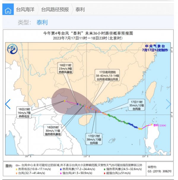 2023年第四号台风泰利最新消息及持续更新