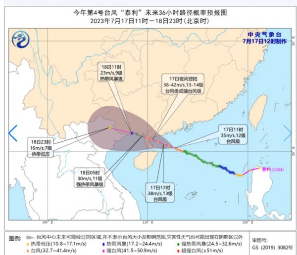 2023年第4号台风泰利路径图及实时更新