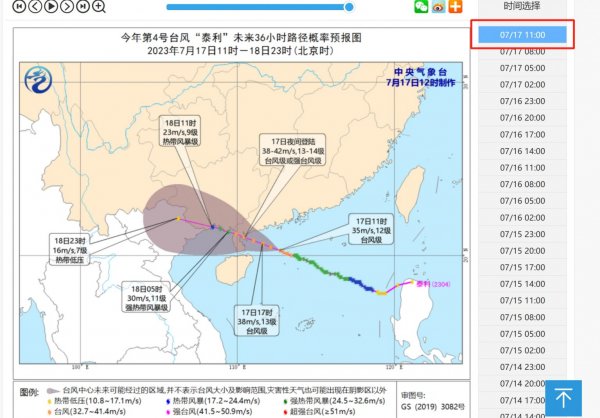 台风泰利登陆地点及最新消息（持续更新）