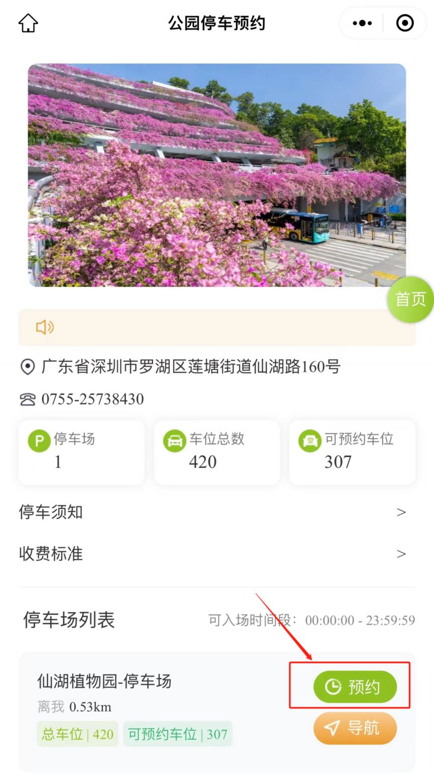 2025深圳仙湖植物园停车预约入口及规定