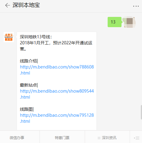 深圳地铁13号线南延段规划及建设时间
