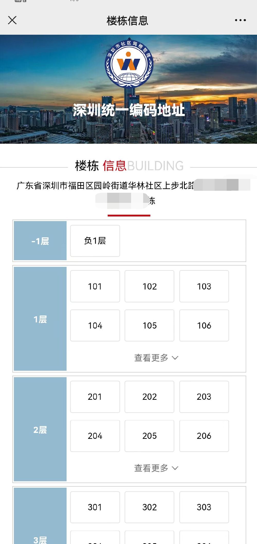 罗湖补租房屋编码查询入口及操作流程图解