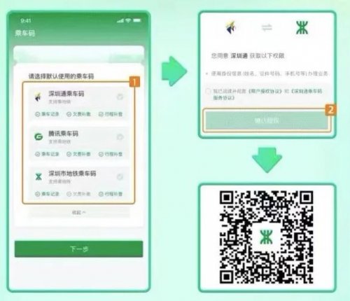 深圳地铁与香港地铁乘车码转换流程简述