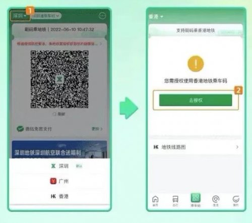 深圳地铁与香港地铁乘车码转换流程简述