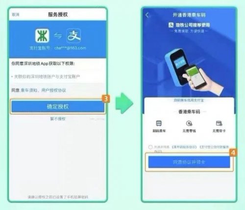 深圳地铁与香港地铁乘车码转换流程简述