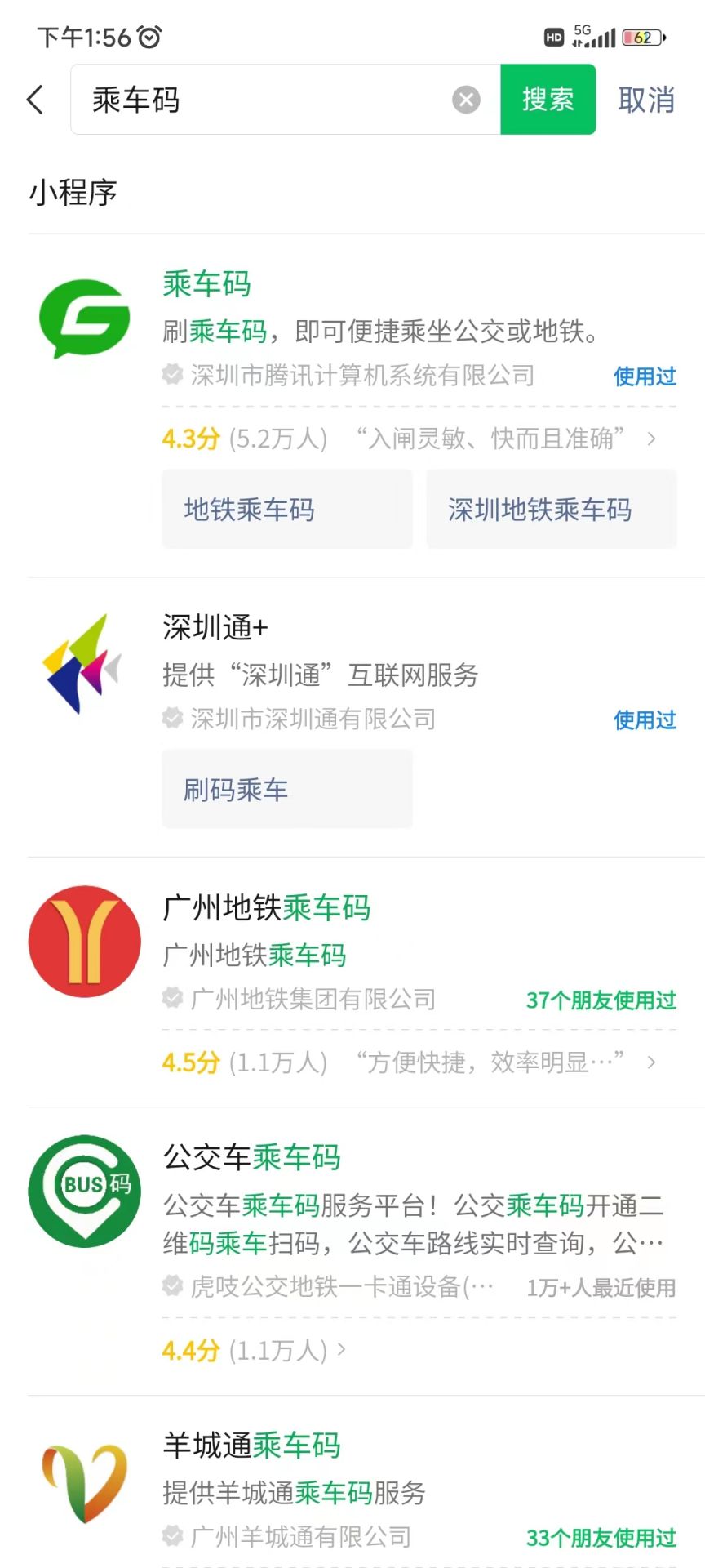 深圳地铁微信扫码乘车指南