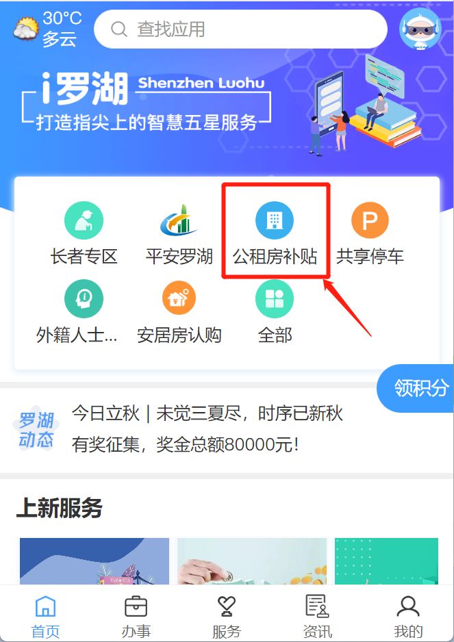 2023年罗湖区公租房补租申请指南：简明指南及要点