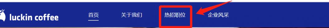 深圳瑞幸咖啡招聘兼职岗位查询流程+入口