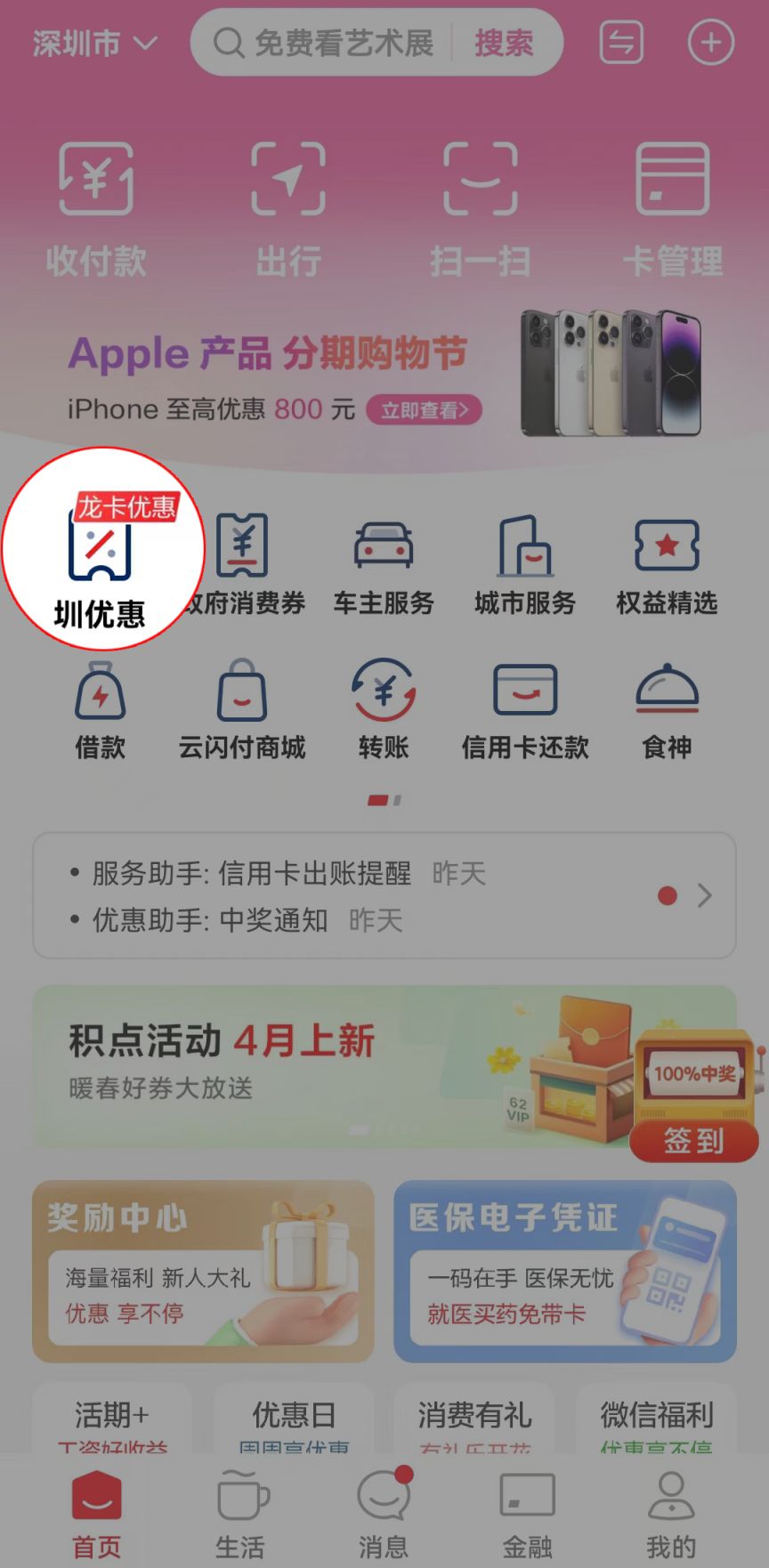 2023年云闪付深圳外卖优惠券领取攻略