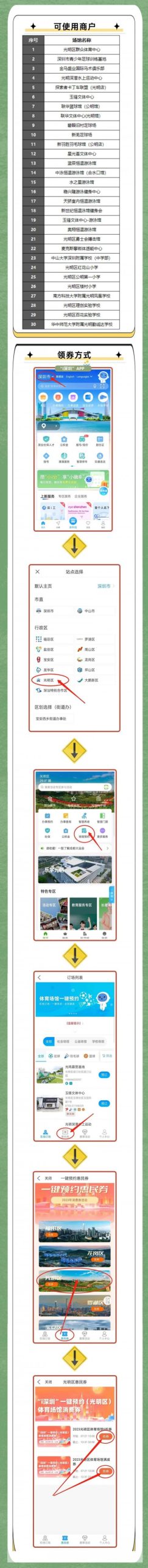 2023深圳光明区体育场馆消费券领取攻略