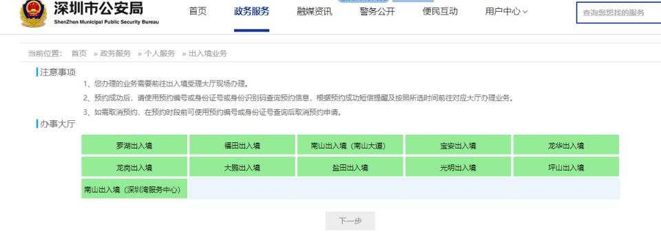 2023年深圳护照申请流程