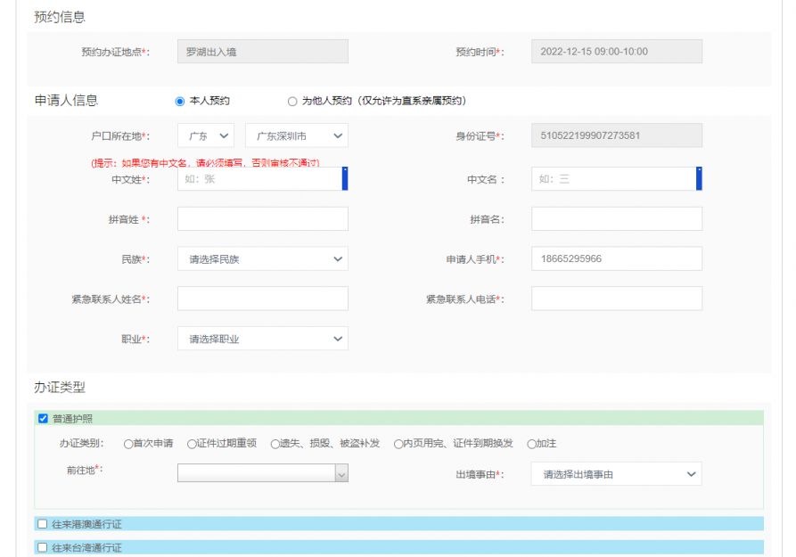 2023年深圳护照申请流程