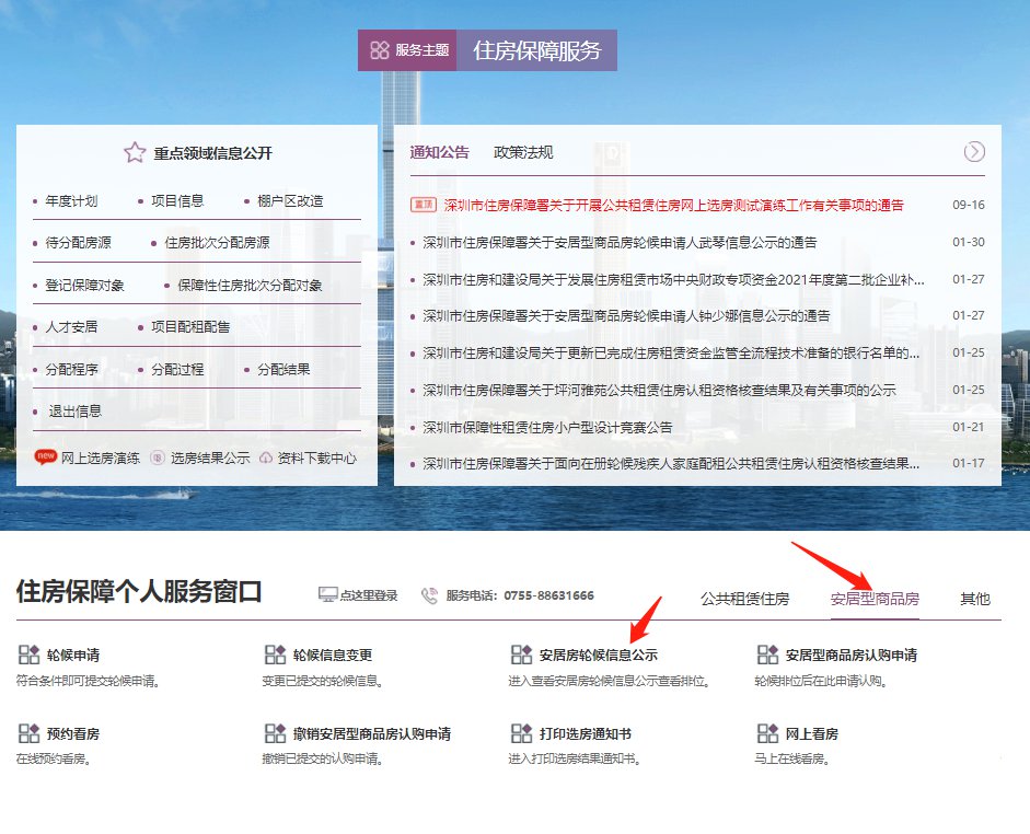 深圳安居房轮候排名查询-深圳市住房和建设局官网