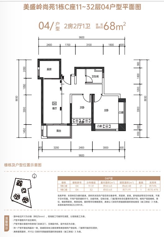 2023年深圳美盛岭尚苑安居房申请指南及房源概况，看房方式