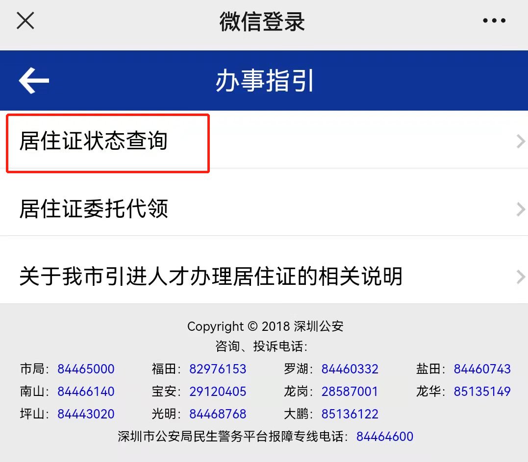 深圳居住证有效期查询-深圳居住证办理信息查询，快速方便查询