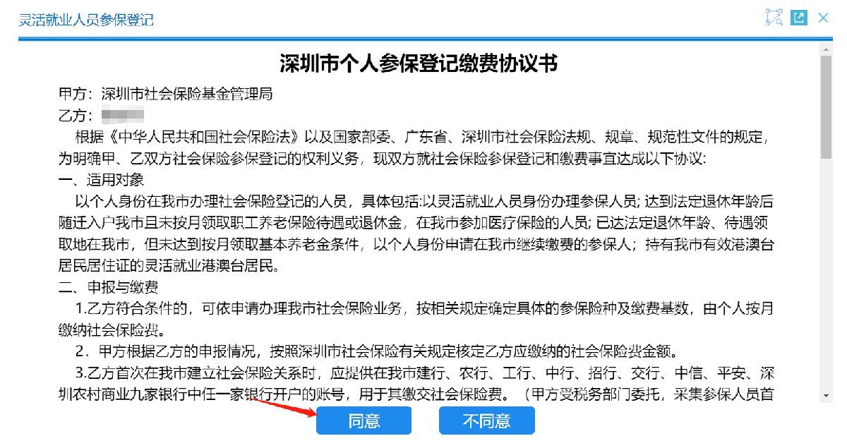 深圳个人灵活就业社保交的参保入口和流程