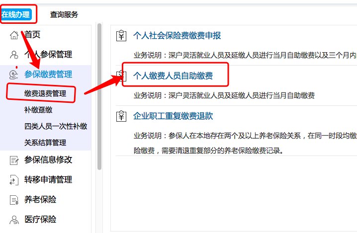 2023深圳社保个人缴费自助缴费办理流程