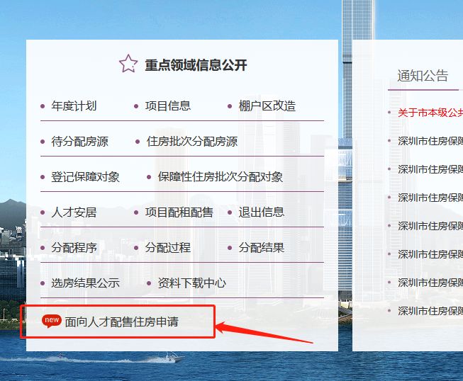 2023年深圳人才房常态化认购入口+流程