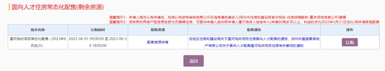 2023年深圳人才房常态化认购入口+流程