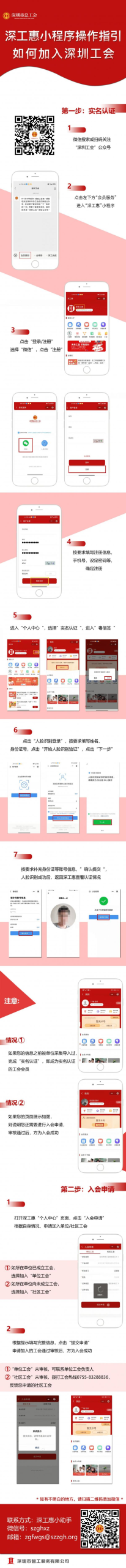 深圳工会入会指南 - 入会条件、流程和咨询电话