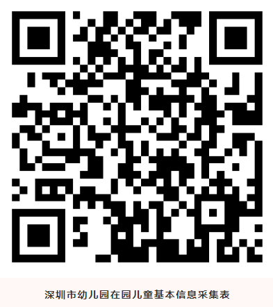 2024深圳福田幼儿园春季招生信息汇总，招生对象、地址、报名材料详情请咨询电话