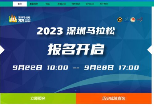 2023深圳马拉松报名流程及攻略