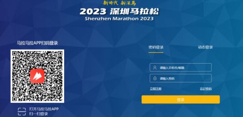 2023深圳马拉松报名流程及攻略