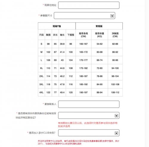 2023深圳马拉松报名流程及攻略