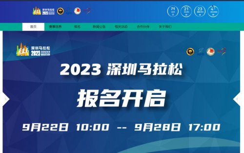 2023深圳马拉松报名攻略 - 赛事信息和报名资格要求