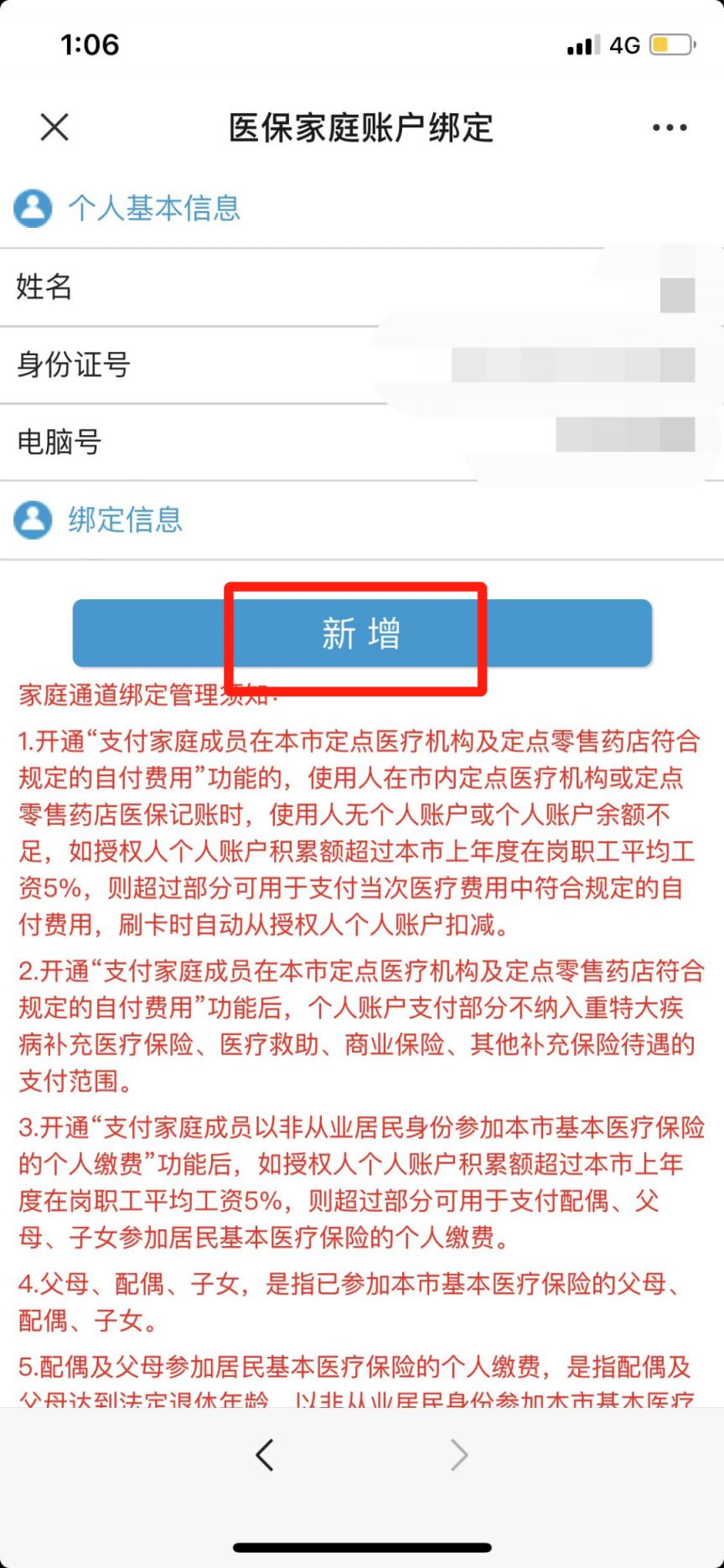 深圳个人账户支付医保缴费申请流程