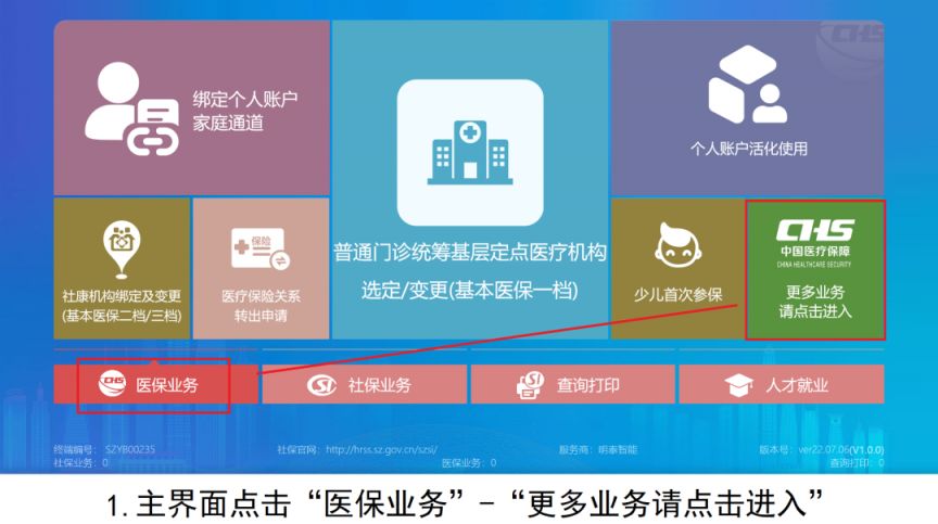 深圳个人账户支付医保缴费申请流程