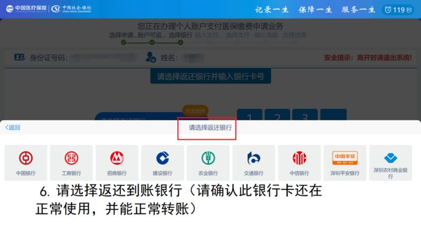 深圳个人账户支付医保缴费申请流程