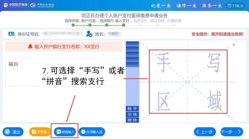 深圳个人账户支付医保缴费申请流程