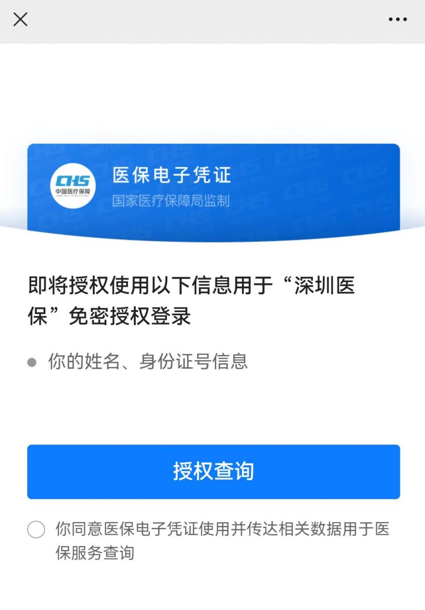 深圳个人自助变更绑定社康点办理入口及流程