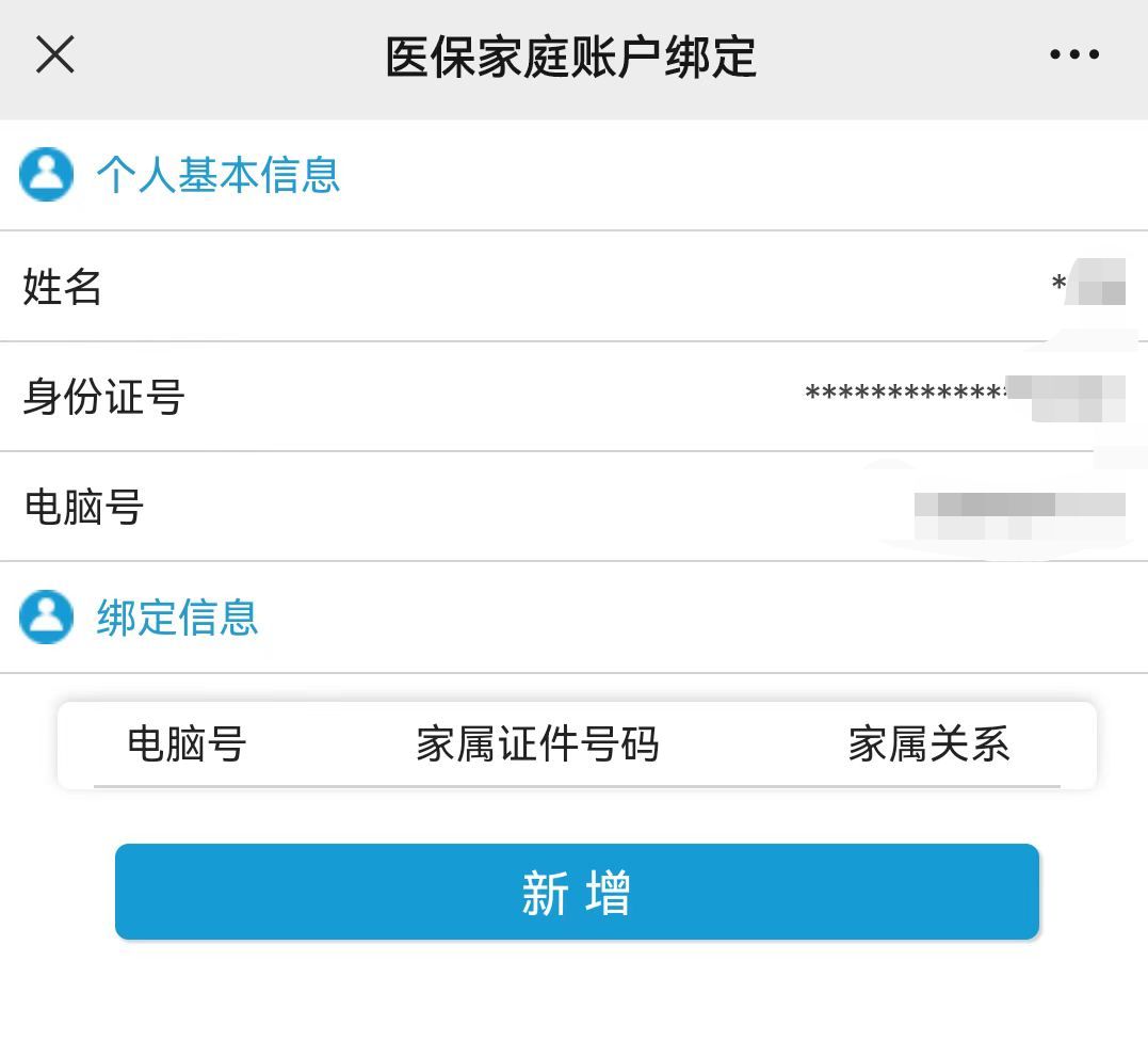 深圳医保家庭账户绑定流程-通过深圳医保微信公众号绑定亲属信息