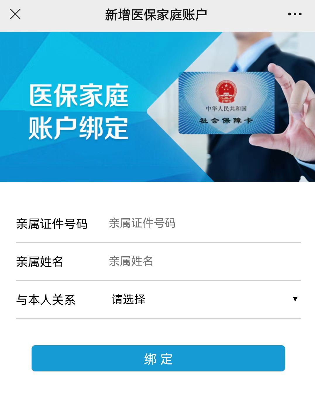 深圳医保家庭账户绑定流程-通过深圳医保微信公众号绑定亲属信息