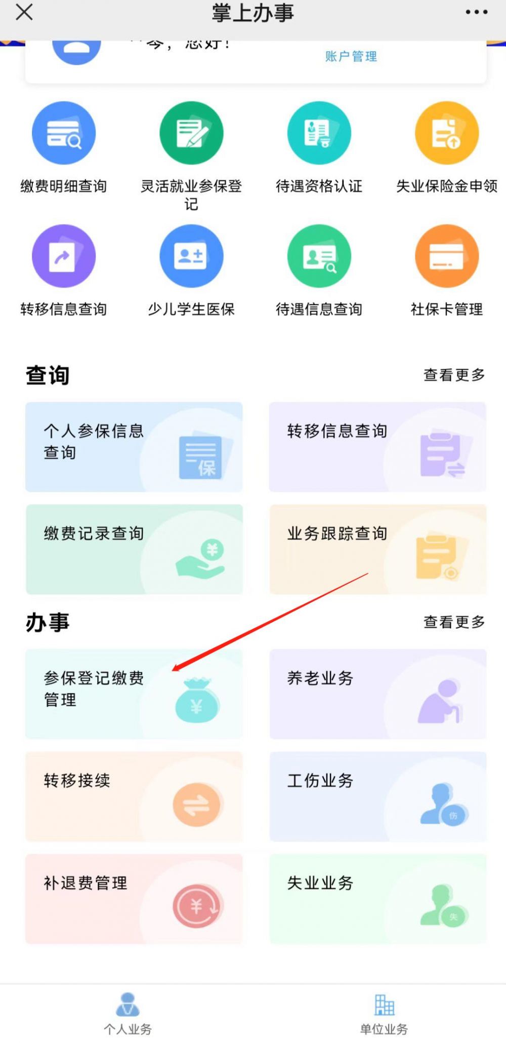 深圳社保个人参保缴费流程图解(深户+非深户) - 社保个人参保登记办理方法