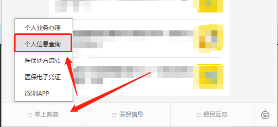深圳少儿医保查询-如何查询是否正常缴纳-深圳医保微信公众号及掌上政务查询方法