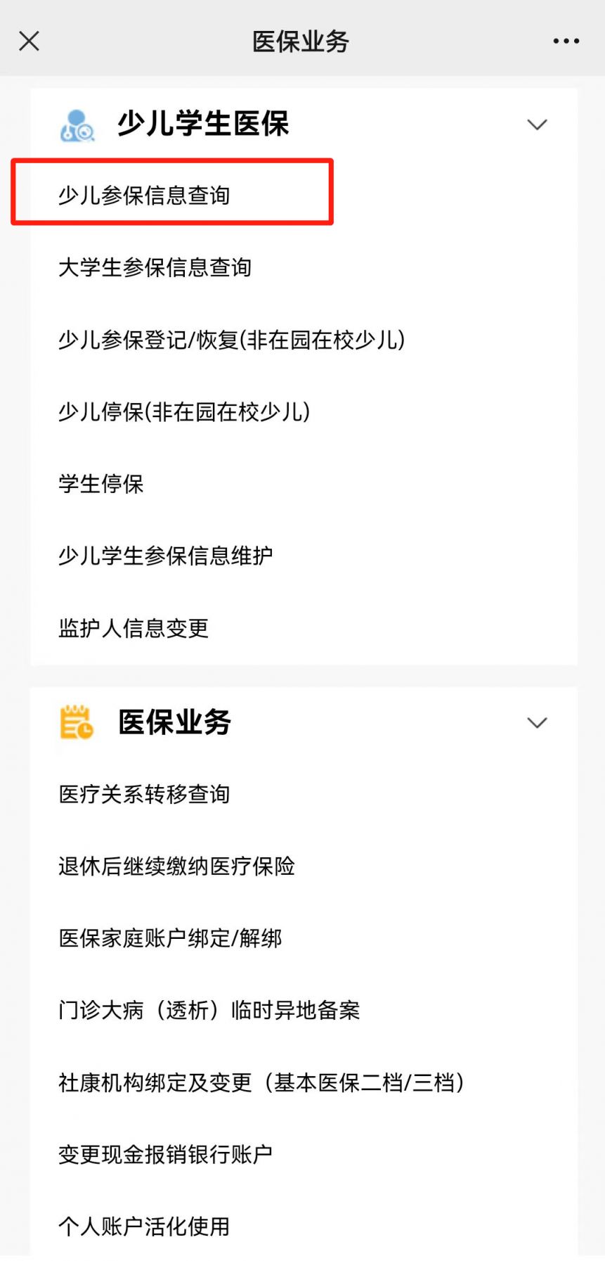 深圳少儿医保缴费后社保电脑号查询流程