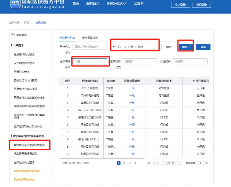 深圳居民医保异地门诊报销比例和报销额度 | 异地联网定点基层医疗机构