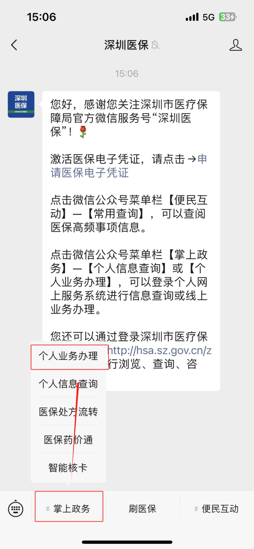 深圳居民医保异地门诊绑定和变更流程-深圳医保微信公众号