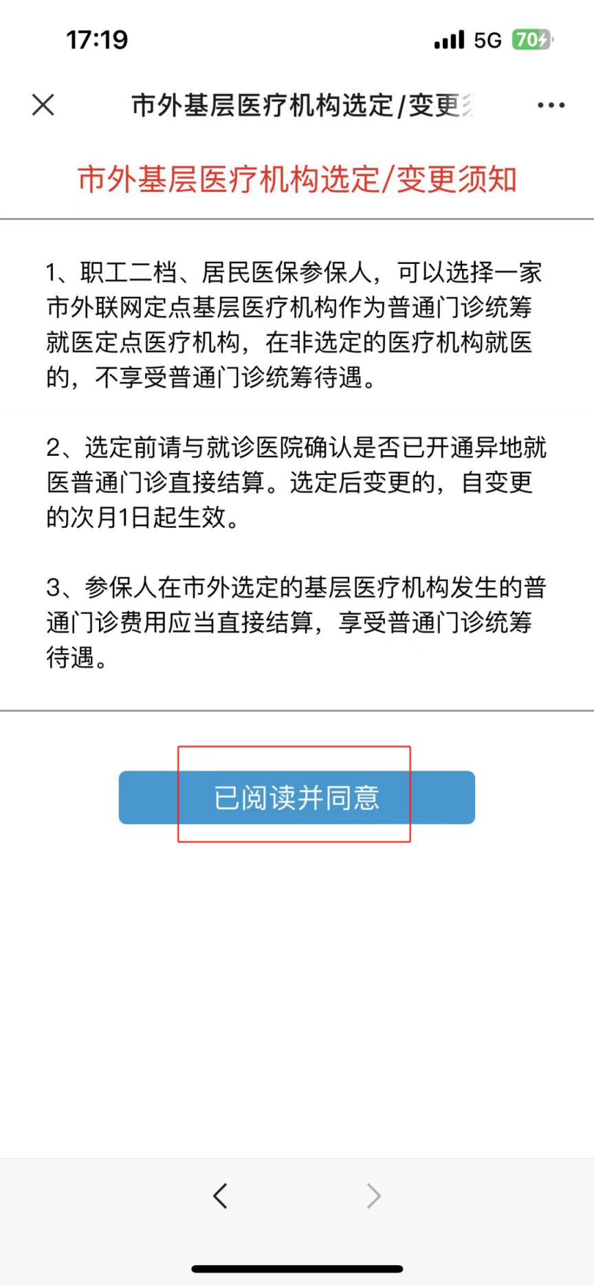 深圳居民医保异地门诊绑定和变更流程-深圳医保微信公众号