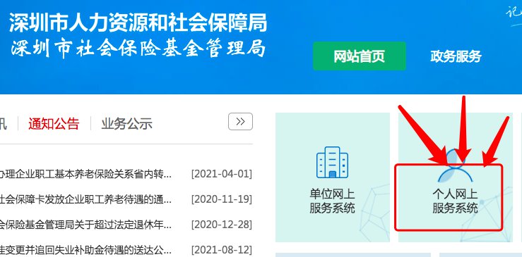 深圳社保个人账户家庭通道自助绑定流程，了解深圳社保局官网在线办理医疗保险异地长期居住人员备案流程