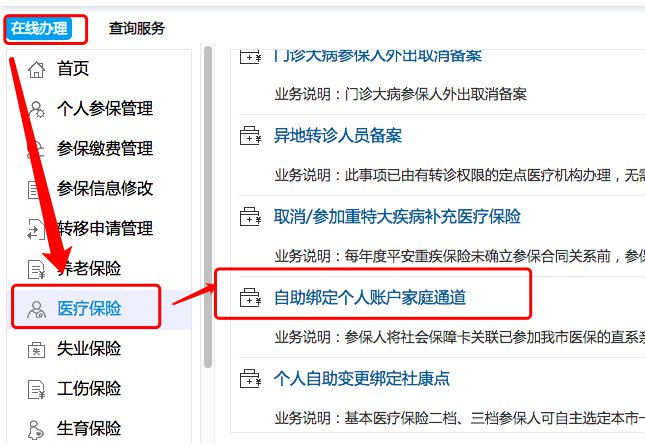深圳社保个人账户家庭通道自助绑定流程，了解深圳社保局官网在线办理医疗保险异地长期居住人员备案流程