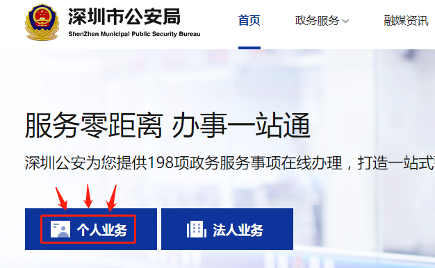 深圳居住登记信息查询方法及步骤 - 深圳公安官网或微信公众号在线查询