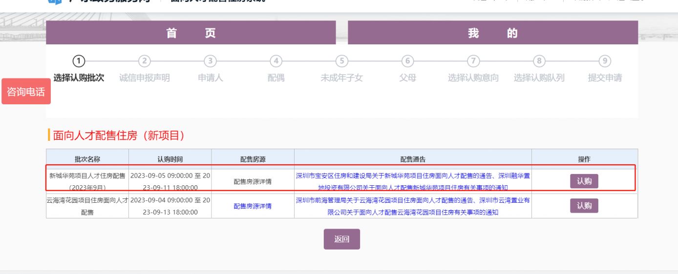 深圳宝安区新城华苑可售人才房申请指南