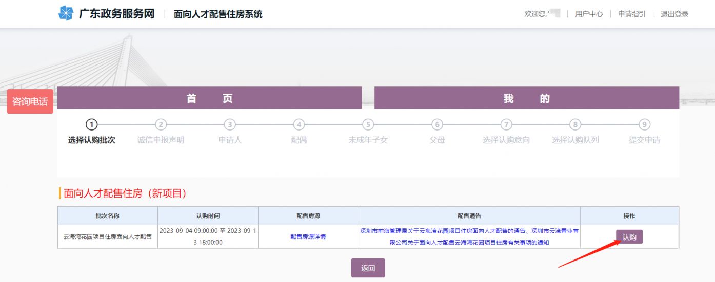 深圳前海云海湾花园人才房认购申请指南及户型图-基本情况、配售价格、申请条件